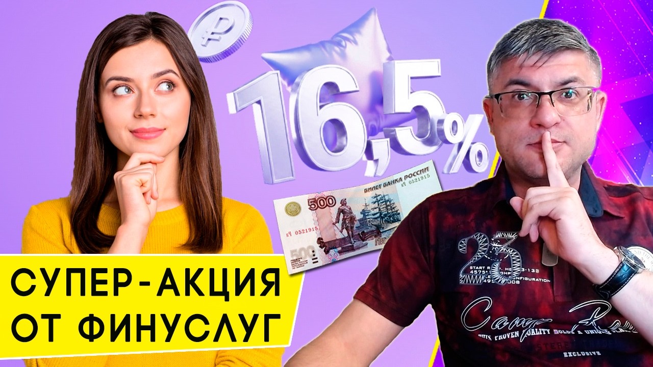 До +42 945 ₽ за 3 месяца и еще 500 рублей в подарок. Акция от Финуслуг