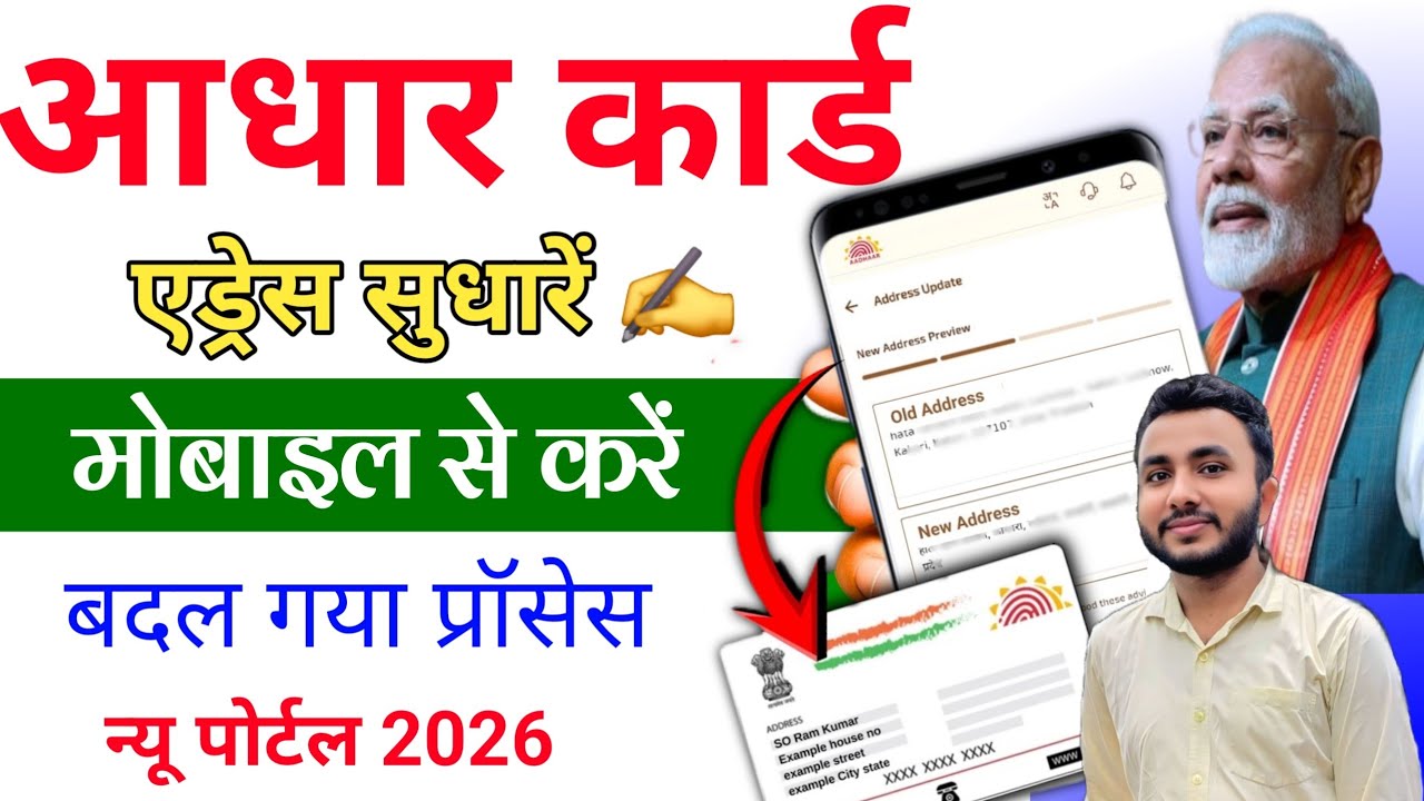 Aadhaar Card Address Change Online 2026 | Aadhar Me Address Kaise Change Kare