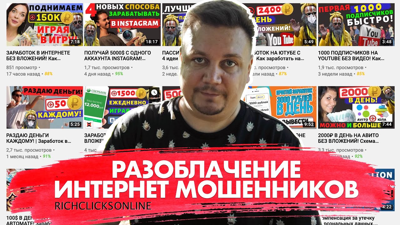 Рассказываю как интернет мошенники нас разводят на деньги. Rich clicks online - ЛОХАТРОН! Отзыв 2020