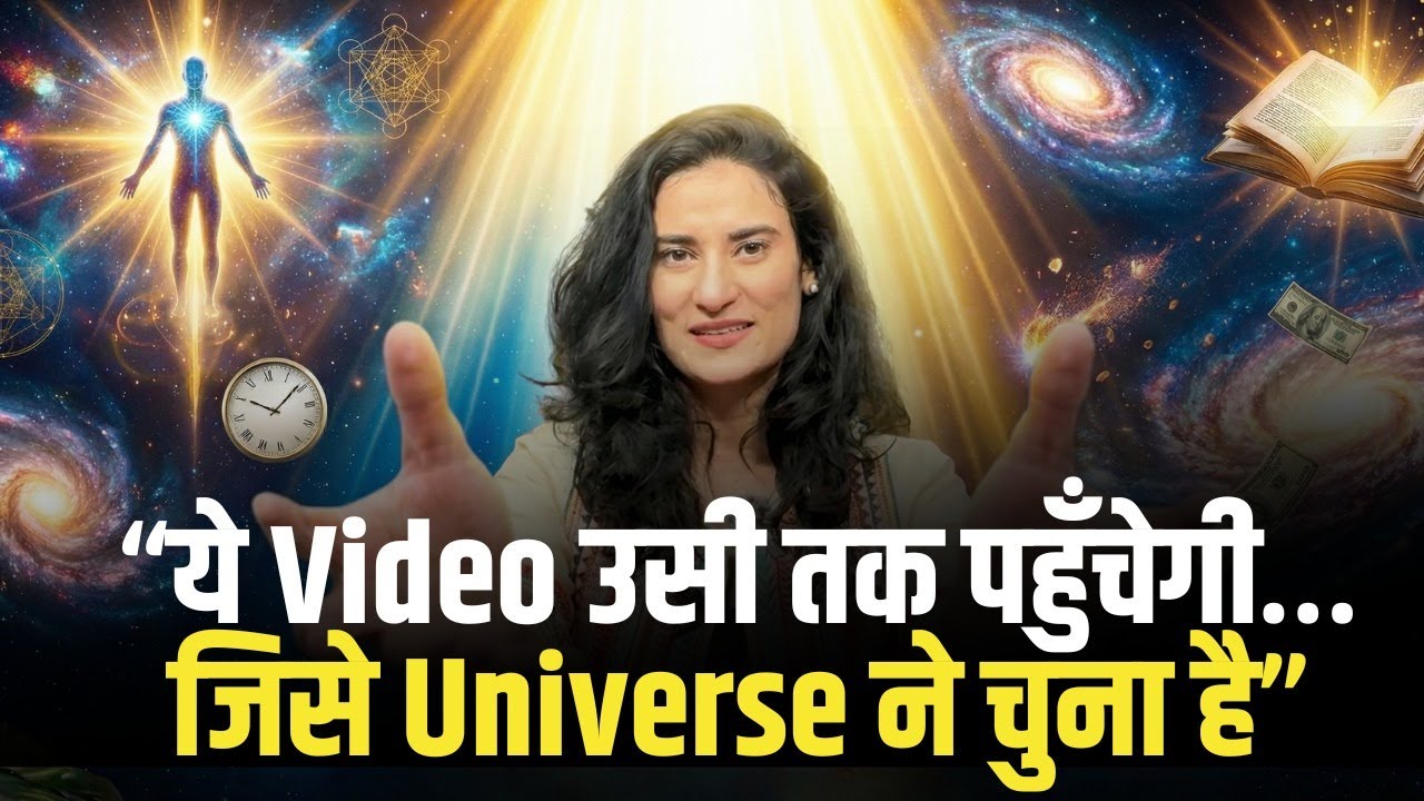 ये Video उसी तक पहुंचेगी जिसे Universe ने चुना है | Sign Your manifestation is coming @drarchana 