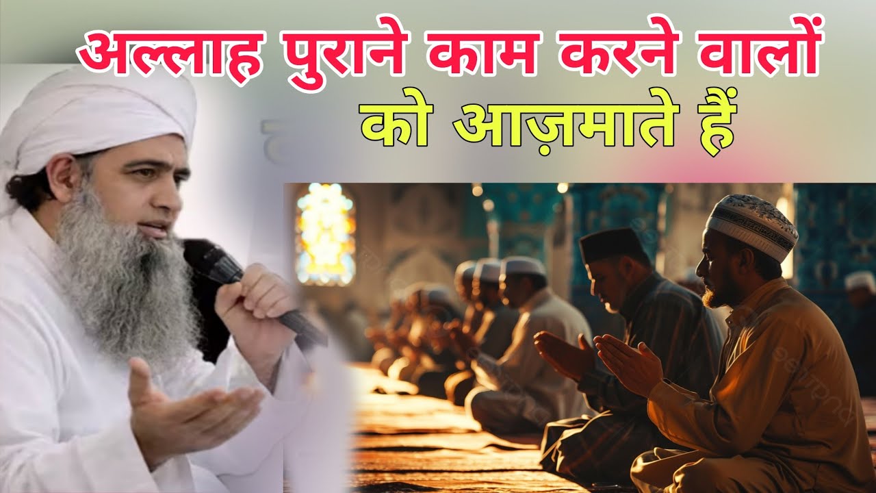 Allah Tala purane Kam karne walon Ko aazma aate Hain Hazrat Ji Maulana saad sahab ka bayan 