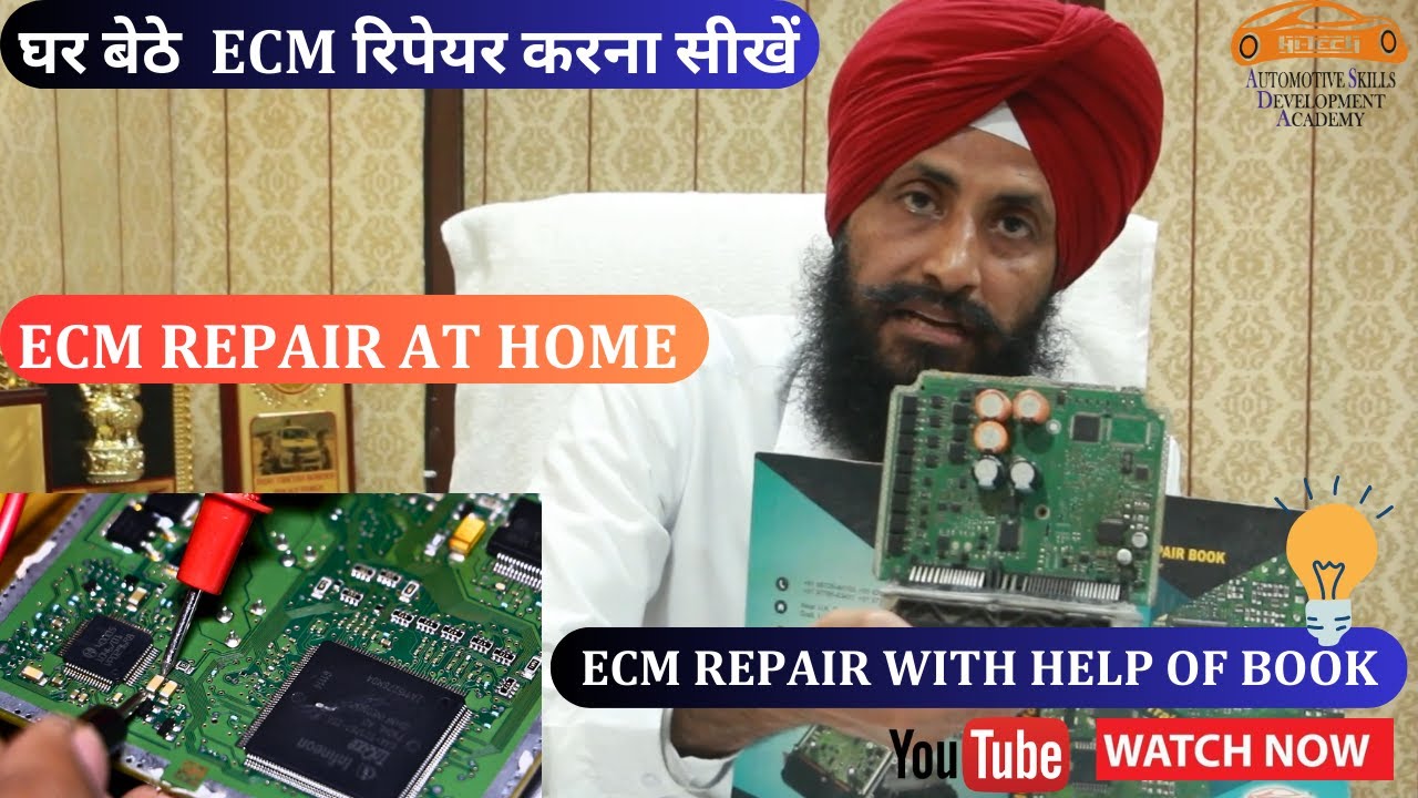 घर  बेठे E.C.M रिपेर करना सीखें  | REPAIR ECM AT HOME WITH THE HELP OF ECM REPAIR BOOK