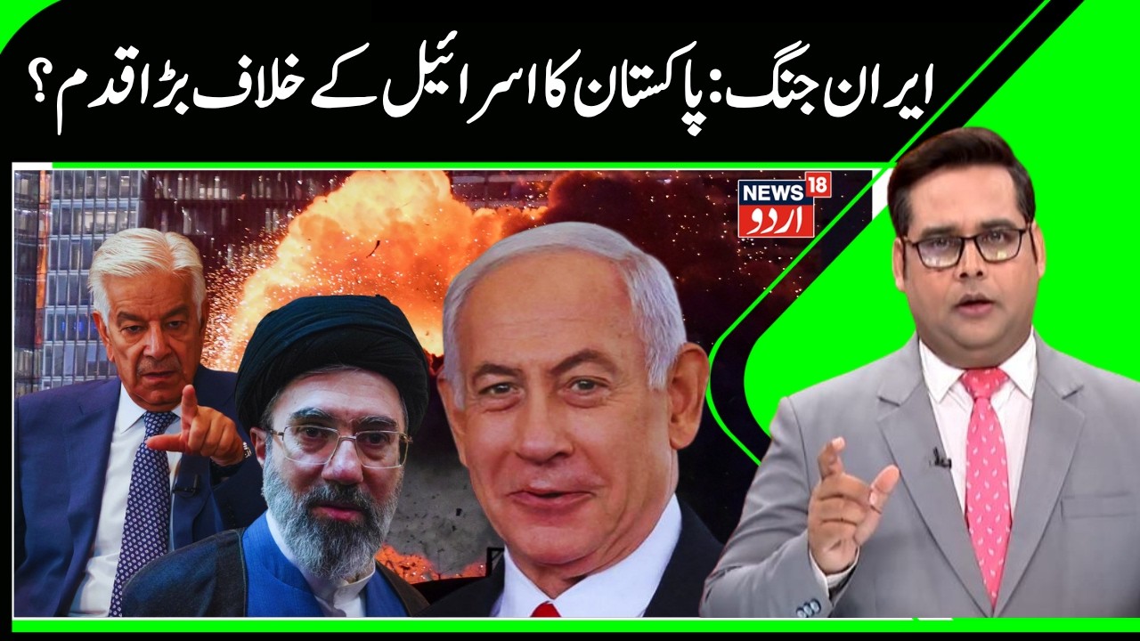 Pakistan Minister Calls Israel Evil | Iran- America Talks, Khawaja Asif's Statement, Gaza War | N18G