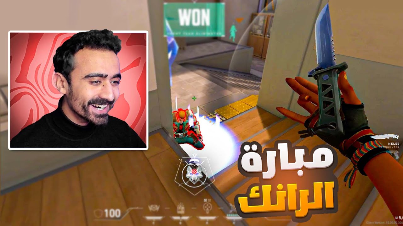 مبارة واحدا وهيتحدد الرانك بتاعي🏆(ليه يافالورانت)VALORANT