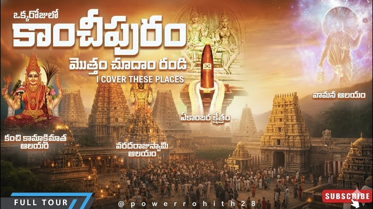 Kanchipuram Full Tour in One Day | పూర్తి సమాచారం | Complete Temple Guide in Telugu |