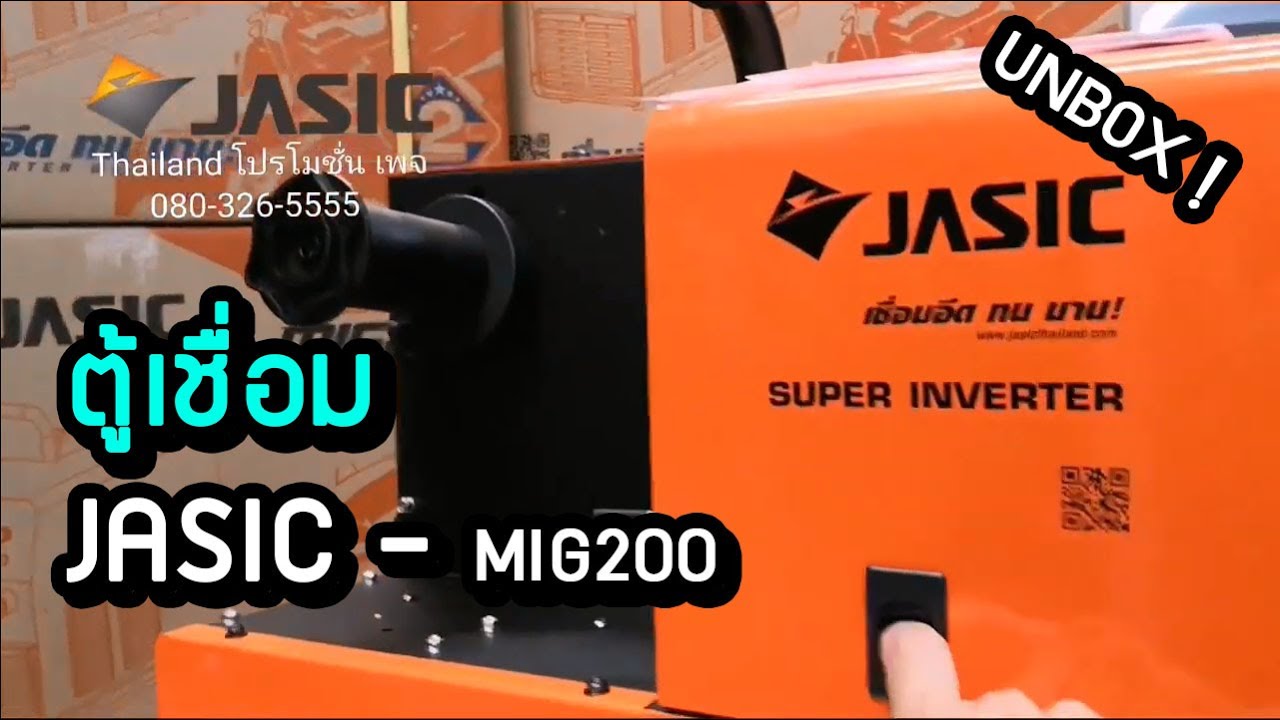 เครื่องเชื่อมเจสิค jasic mig 200 n214  16500 บาท เครื่องแท้ประกันศูนย์