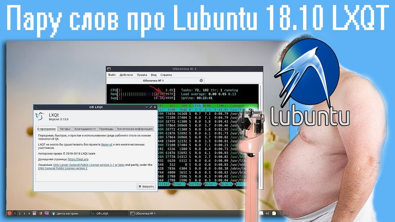Пару слов про Lubuntu 18.10 LXQT