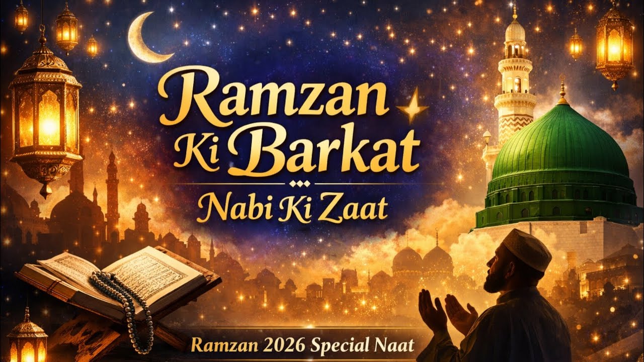 Ramzan Ki Barkat | Beautiful Naat Sharif 2026 | Heart Touching Urdu Naat | Ramadan Special