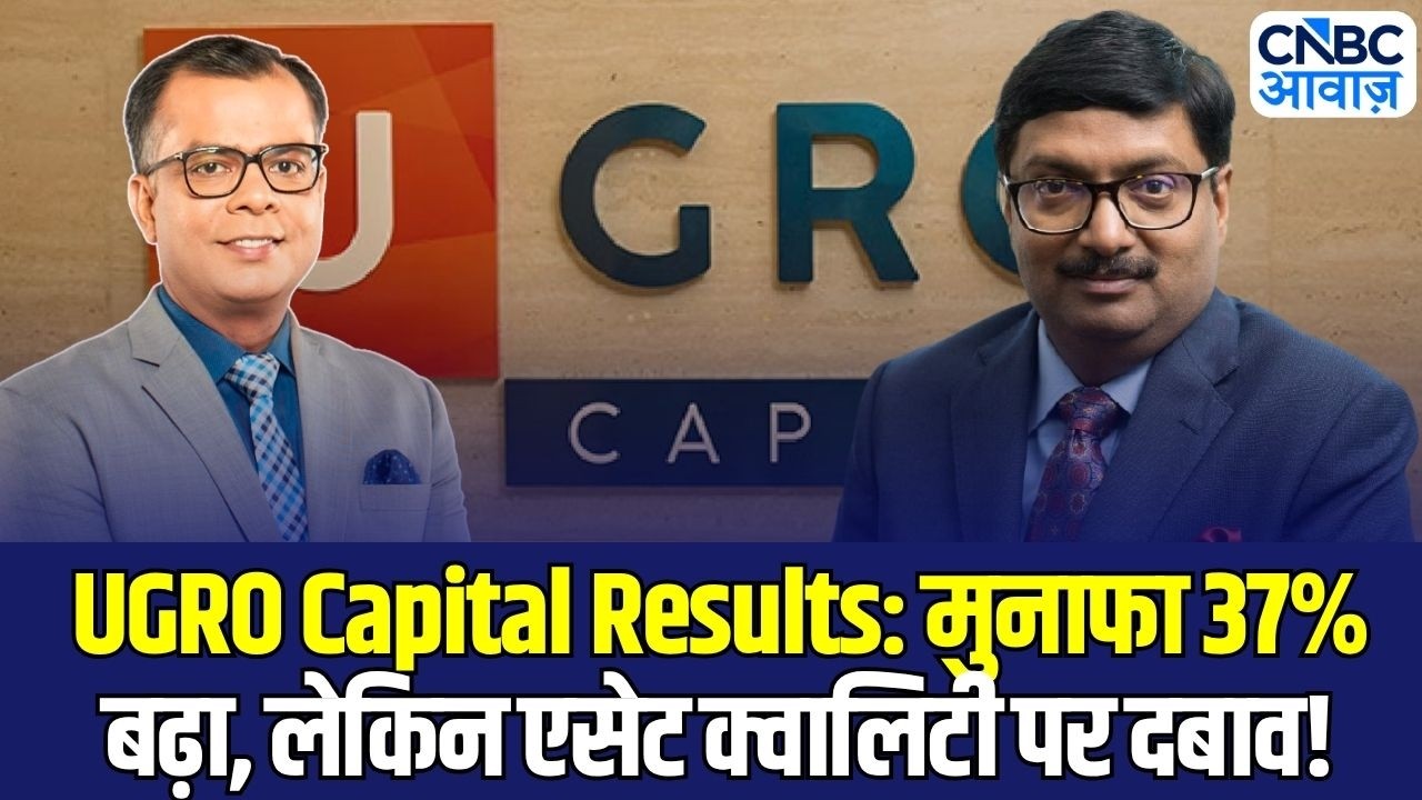 UGRO Capital Q4 Results: मुनाफा 37% बढ़ा, लेकिन एसेट क्वालिटी पर दबाव! | Growth Outlook & Risks