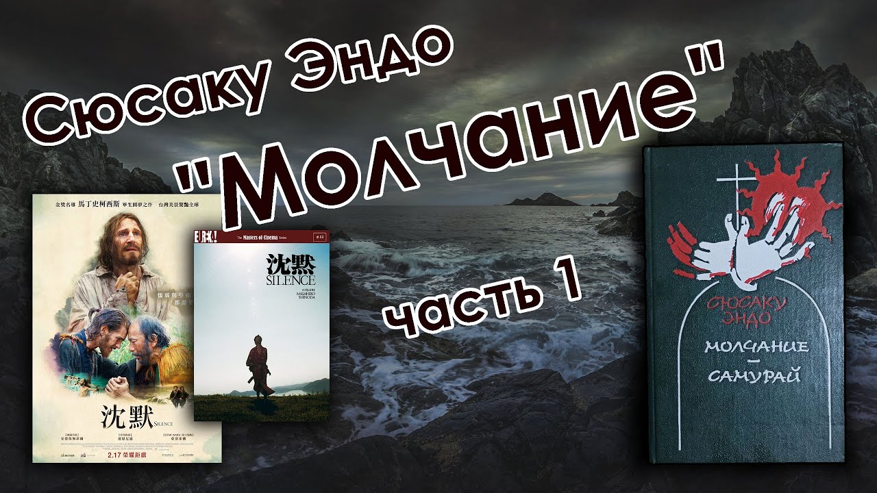 Христиане в Японии в 1630-х ✝ Обзор на книгу 