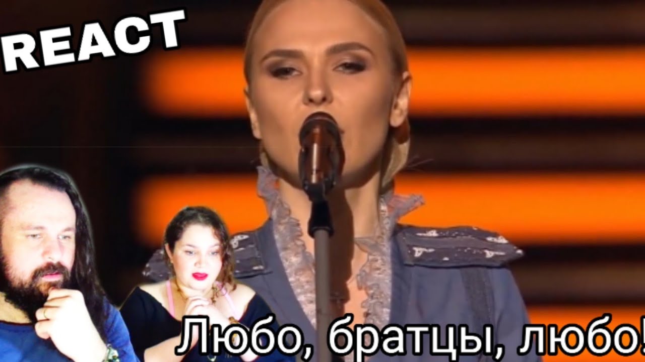 VOCAL COACHES REACT: Пелагея и Кубанский казачий хор - Любо, братцы, любо!