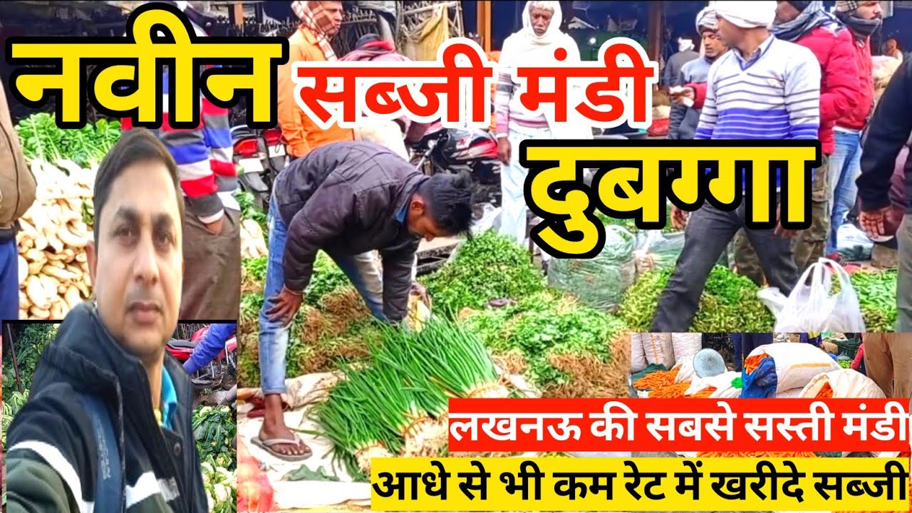 Lucknow Naveen Mandi |Lucknow Dubagga Market |Lucknow Dubagga |Dubagga Lucknow