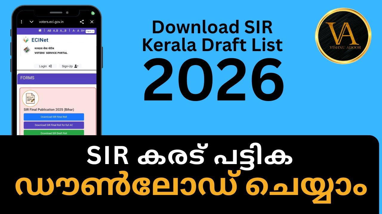 SIR Kerala 2026 കരട് പട്ടിക ഡൗൺലോഡ് ചെയ്യാം - How To Download SIR Kerala Draft 2026 Step By Step