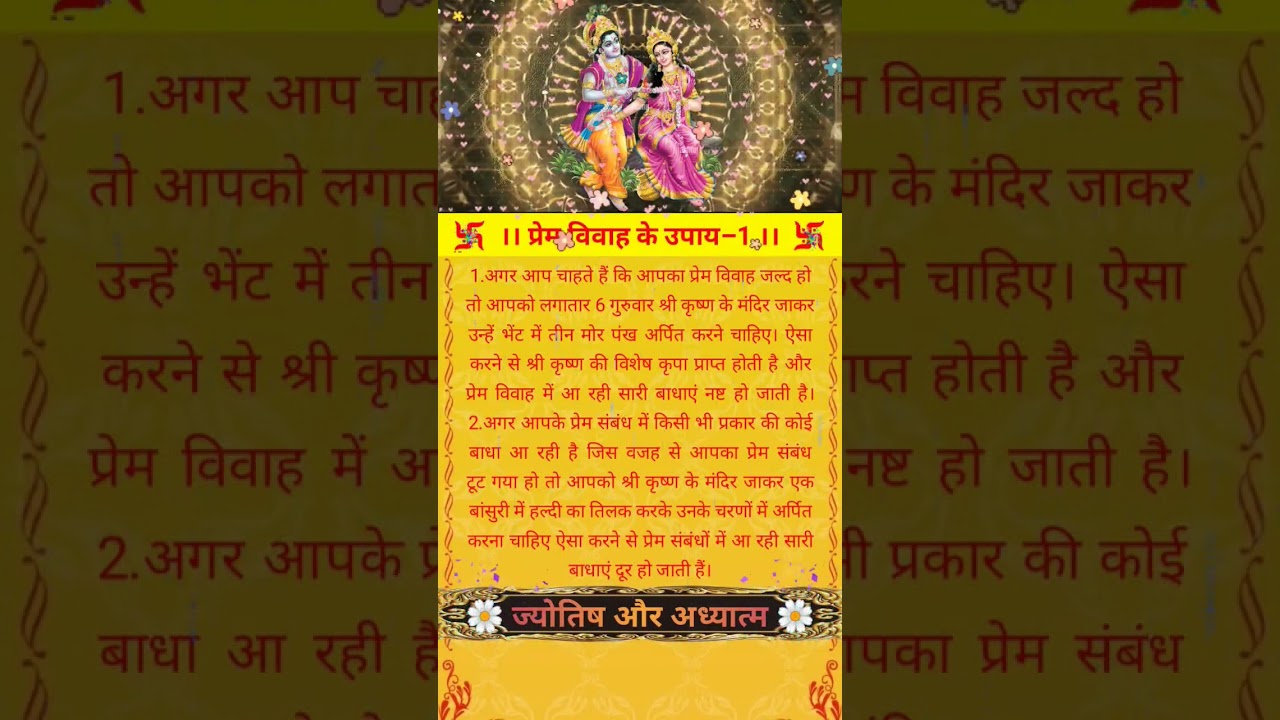 प्रेम विवाह के उपाय&ndash;1 #shorts #prem #vivah