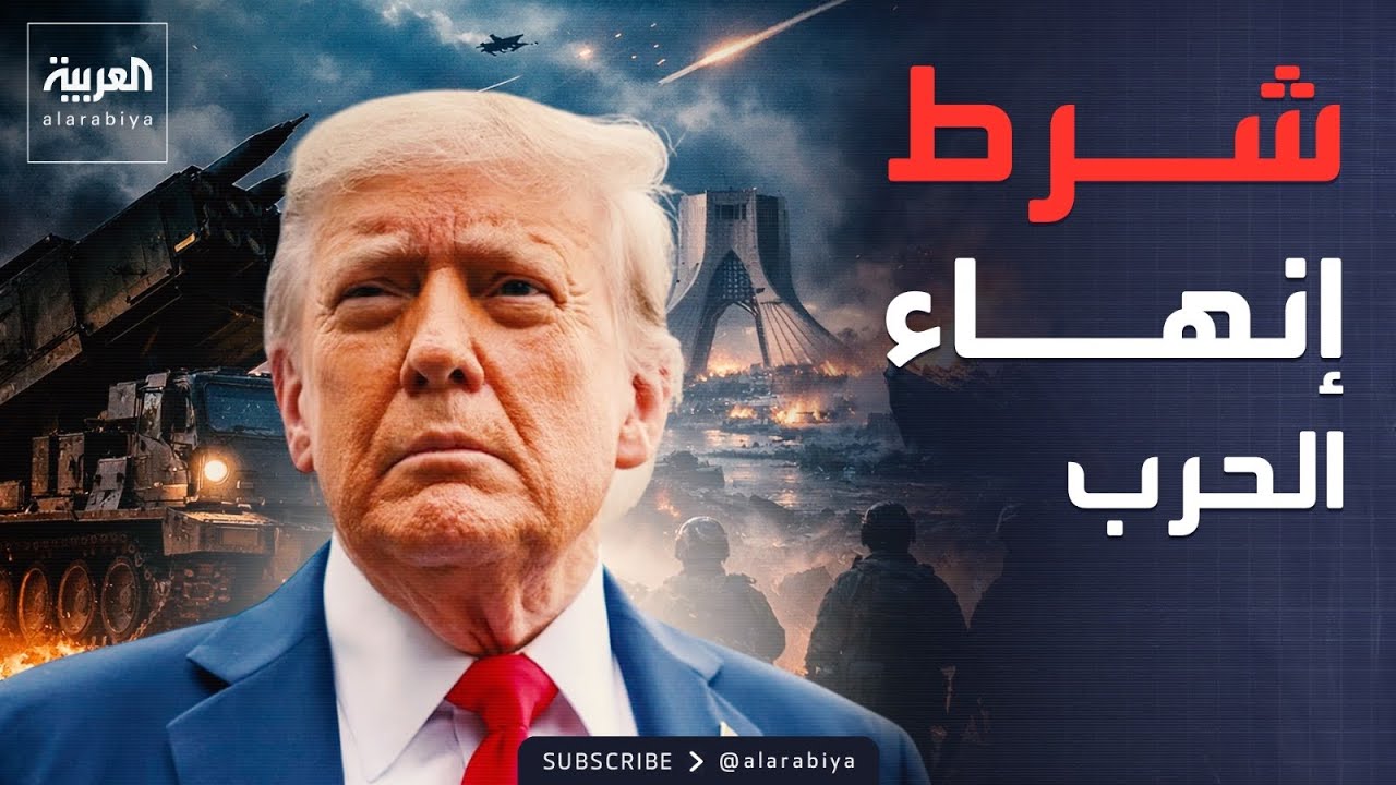 ترمب يضع 