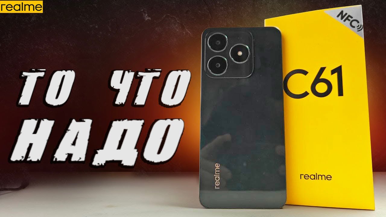 Realme C61 - почти идеальный смартфон до 10000 рублей 🔥