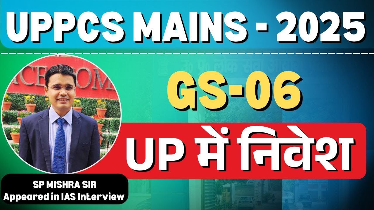 UPPCS MAINS 2025: UP Special GS 6 *UP में निवेश* #uppcsmains2025 #uppcsmainsgs6 #edmaitreyamains