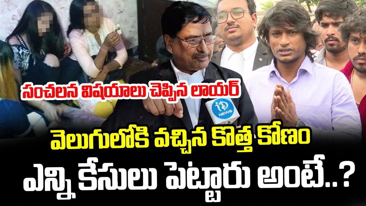 బయటకి రావటం కష్టమే..| Vizag Advocate About Local Boy Nani | I Dream