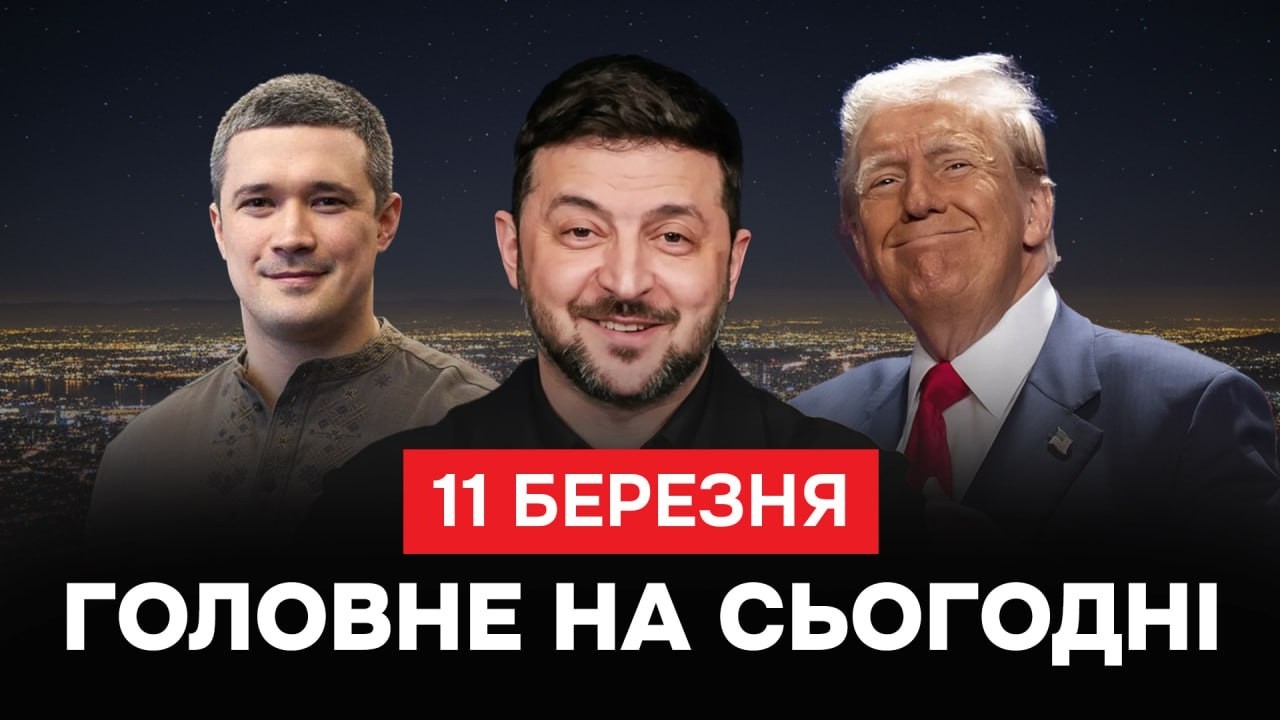🔴БЛОКПОСТИ ТЦК ЗКОННІ ЧИ НІ? ФЕДОРОВ ПЕРЕВІРИТЬ УСІХ ЗАГИБЛИХ  | 11 БЕРЕЗНЯ