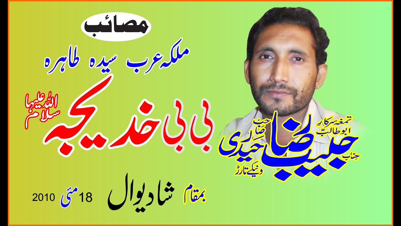 Zakir Habib Raza Haidri II Masaib Seyeda Khadija tul Kubra s a II 18 May 2010 Shadiwal .