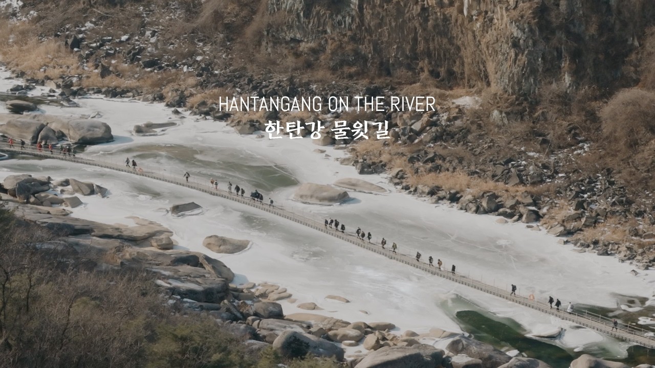 철월 한탄강 물윗길