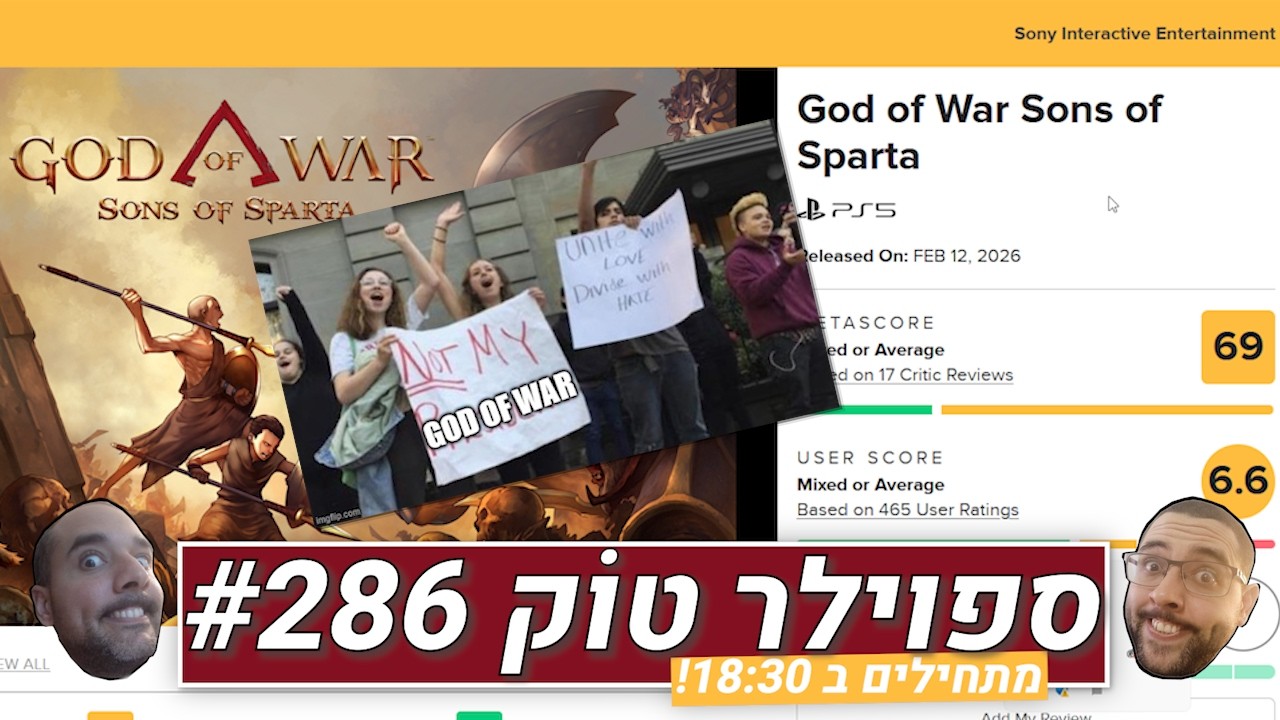 ספוילר טוק #286 - לא... לא מה שביקשנו
