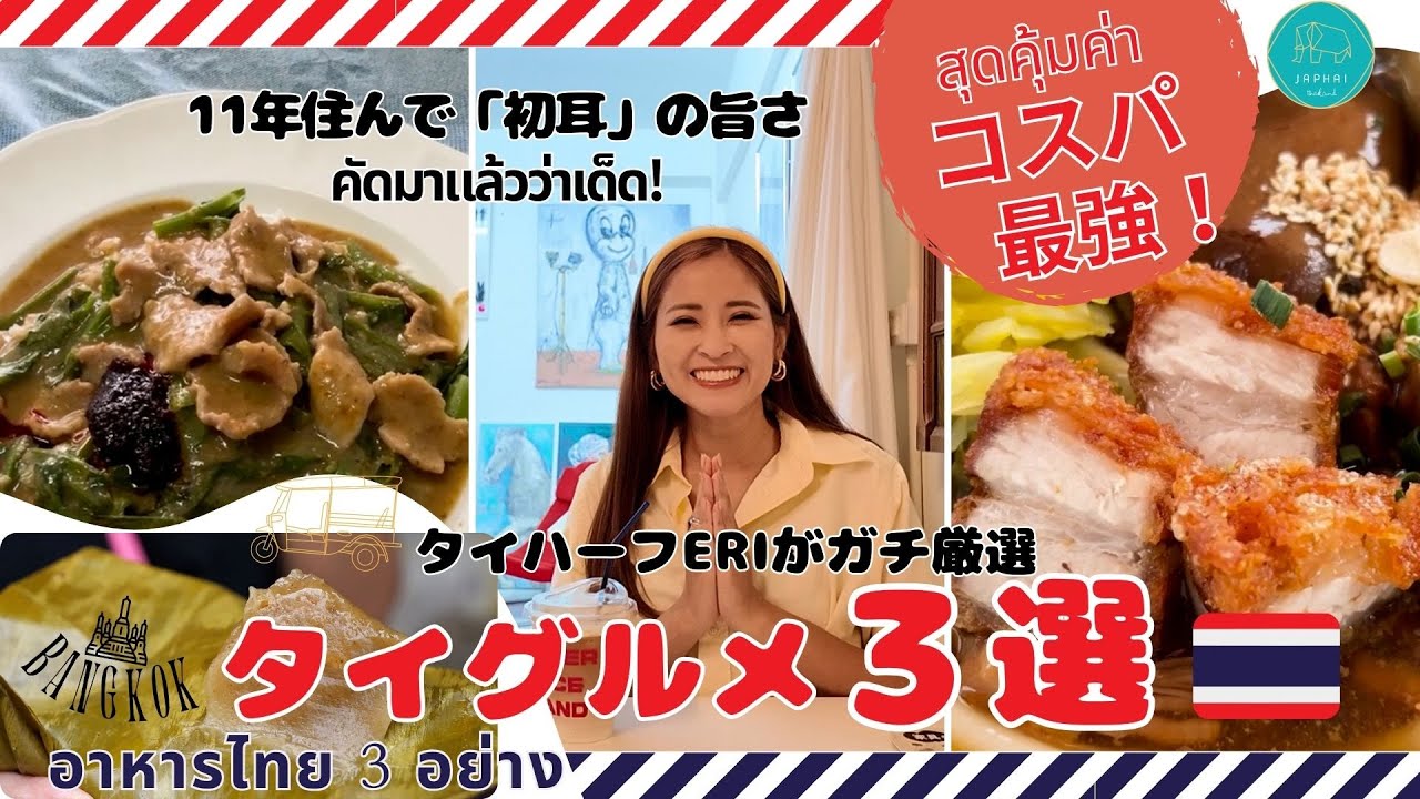 タイ歴11年のハーフが「これだけは食べて」と唸る絶品3選！ウドムスックの隠れ家カフェ＆地元民に愛される名店【バンコク】