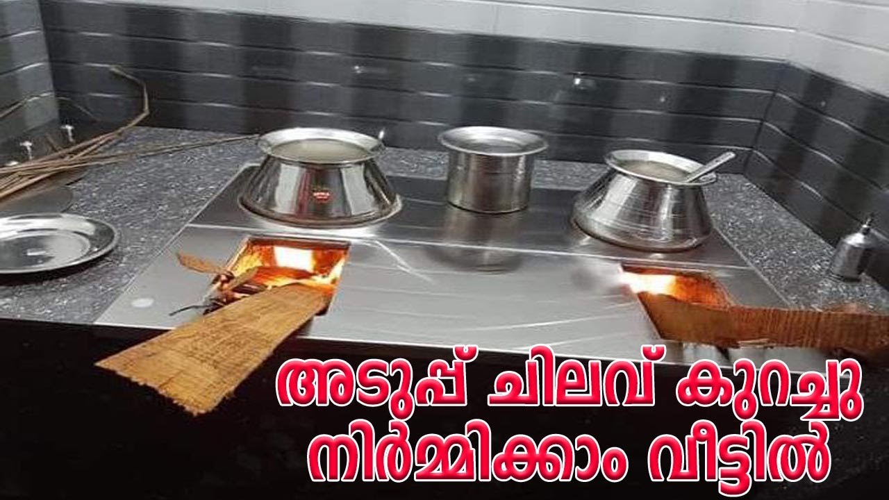 നിർമ്മിക്കാം ചിലവ് കുറച്ച് അടുപ്പ് എങ്ങനെ ?A creative approach to life/Aluva Aduppu new model#oven