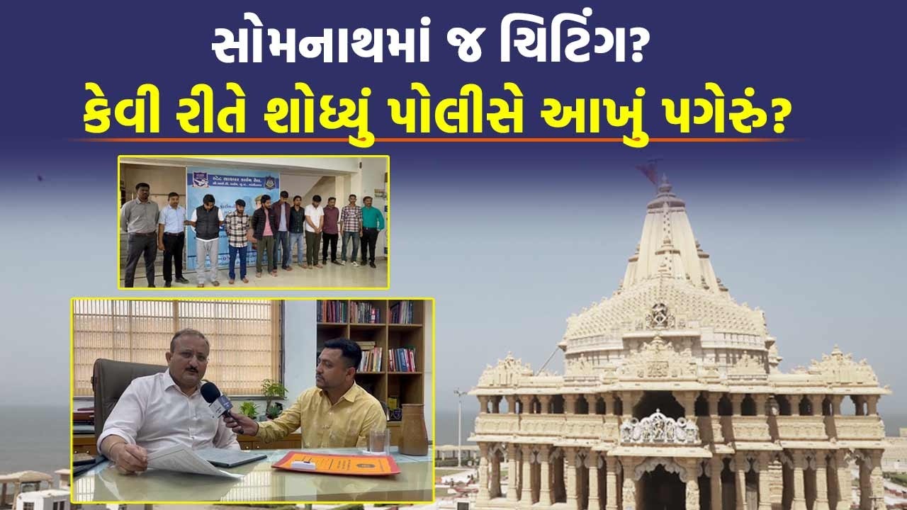 Somnath માં અતિથિ ગ્રુહના આખા કૌભાંડમાં બે ચિટિંગ સ્ટાઈલઃ AGODAમાં દર્શાવ્યા ફોટોઝ
