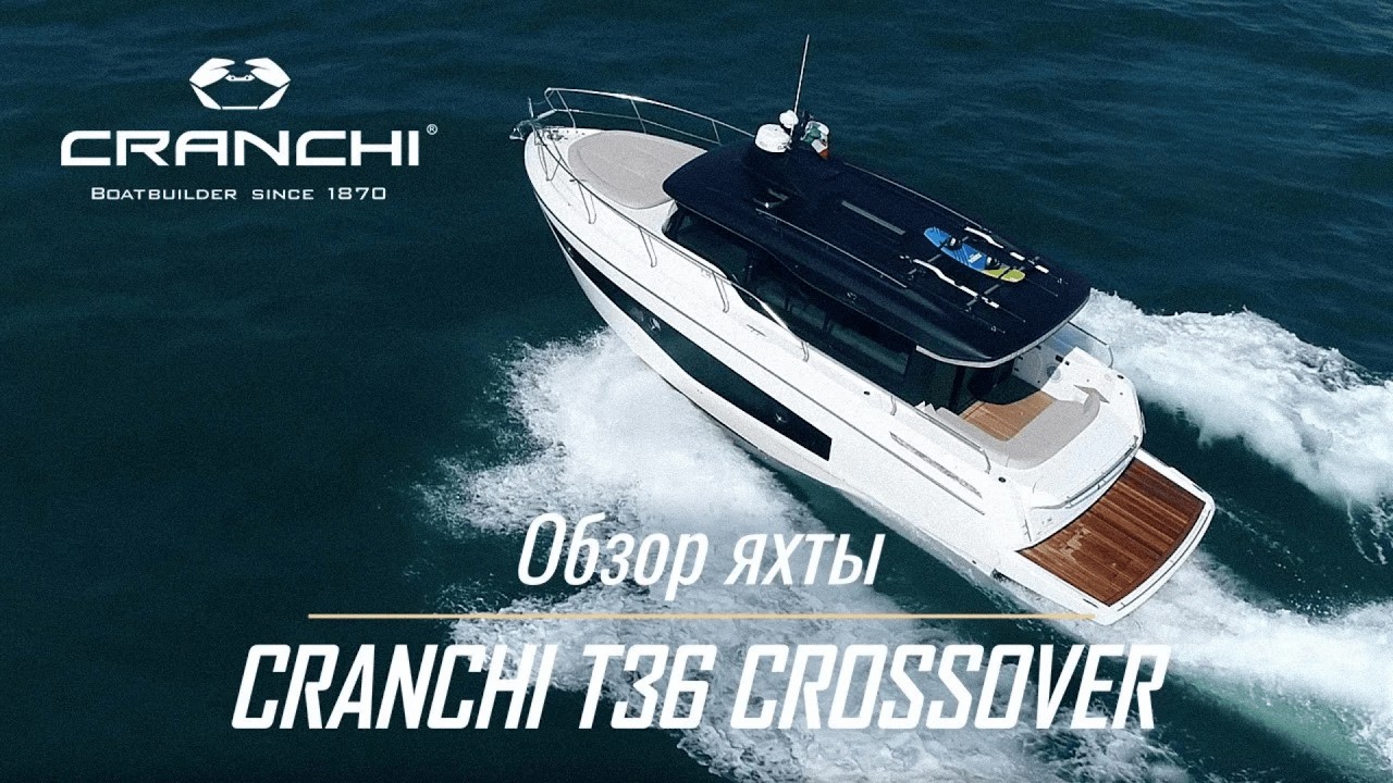 Обзор яхты CRANCHI T36 от The Boat Show на русском языке. Европейская моторная яхта года.