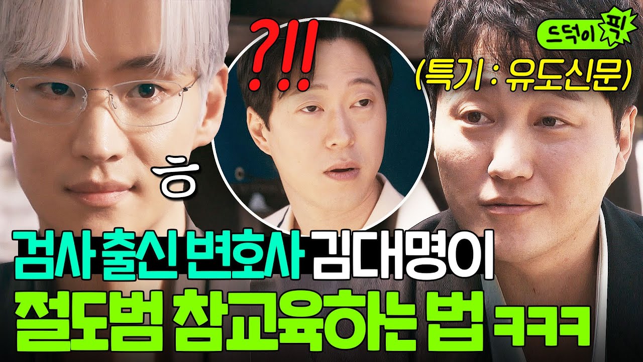 ✨실력 발휘✨ 이제훈이 검사 출신 김대명 활용하는 법?! 유도신문 특기로 100억 뜯어내기 성공ㅋ｜협상의 기술｜JTBC 250316 방송 외