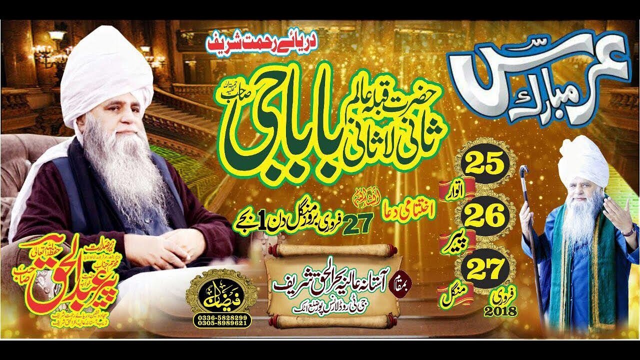 Urs 2018 at Darya Rehmat sharif, Astana Aalia Behr ul Haq Sharif Part 1