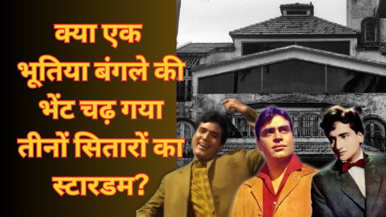 Did a Haunted Bungalow Destroy the Stardom of Three Bollywood Superstars? | Rajesh Khanna