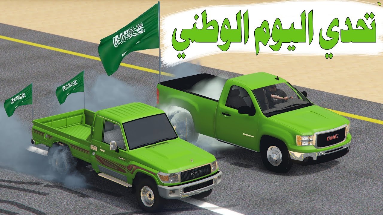 راعي شاص مجنون في اليوم الوطني ( شوفوا وش سوا ) تحدي اليوم الوطني!!