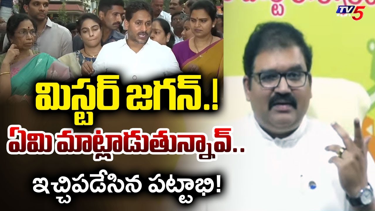 TDP Pattabhi Ram Strong Counter to YS Jagan Comments | AP News | Ambati Rambabu | TV5 News