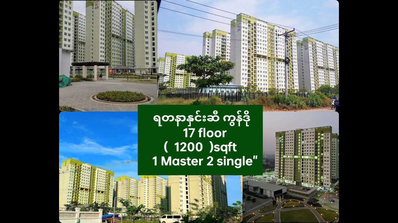 ရောင်းမည် ရတနာနှင်းဆီ ကွန်ဒို ၁၂၀၀  sqft 1 master 2single,,,#Sale  #Condo #Landed