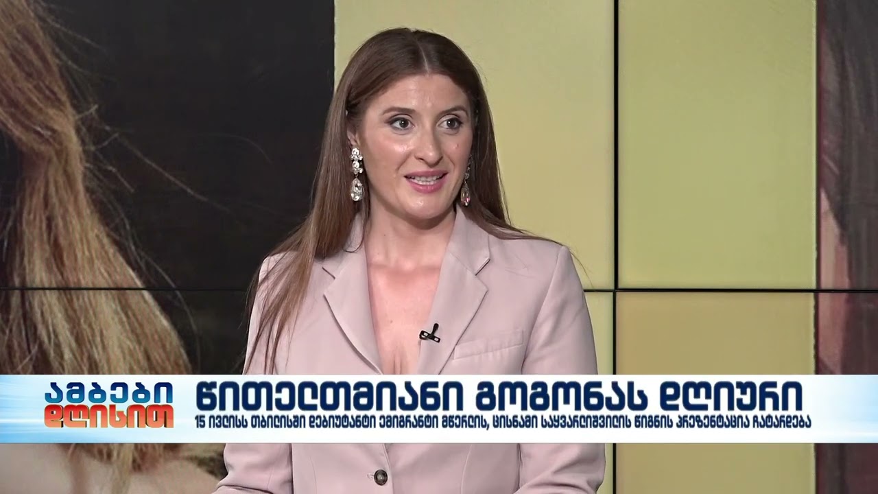 წიგნი „წითელთმიანი გოგონას დღიური“ - ავტორი ცისნამი საყვარლიშილი
