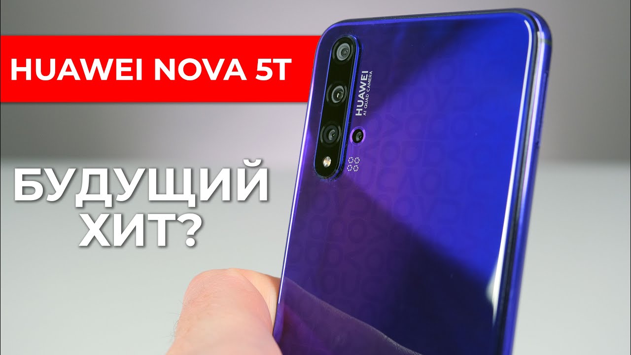 Обзор Huawei nova 5T