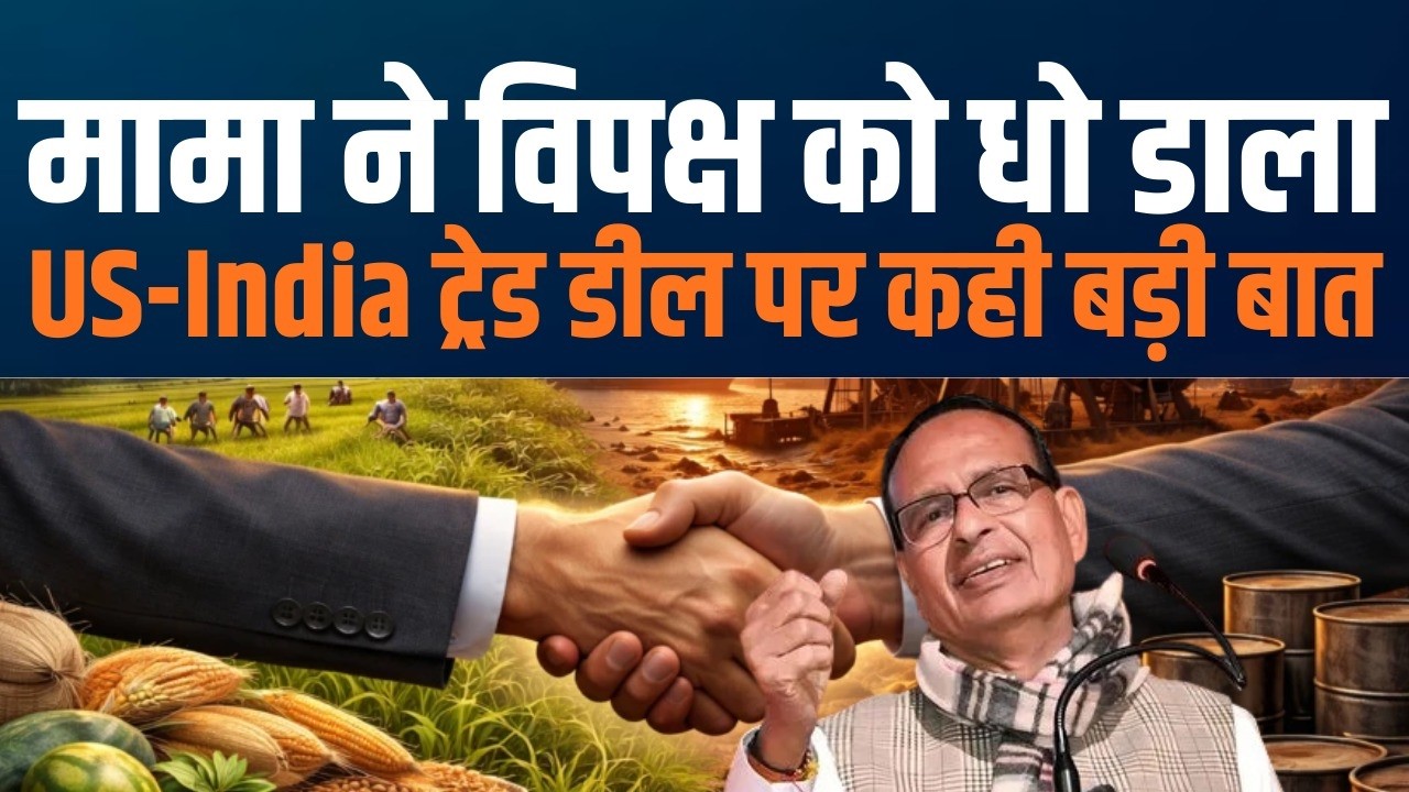 Historic Trade Deal Boosts India’s Economy | ऐतिहासिक ट्रेड डील से भारतीय अर्थव्यवस्था को नई रफ्तार