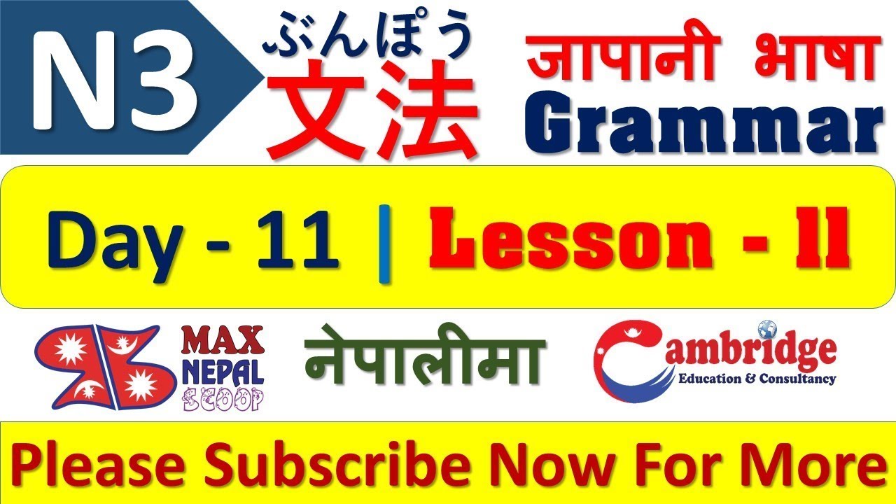 N3 DAY 11 | LESSON 11 | Japanese Language Lesson | नेपालीमा