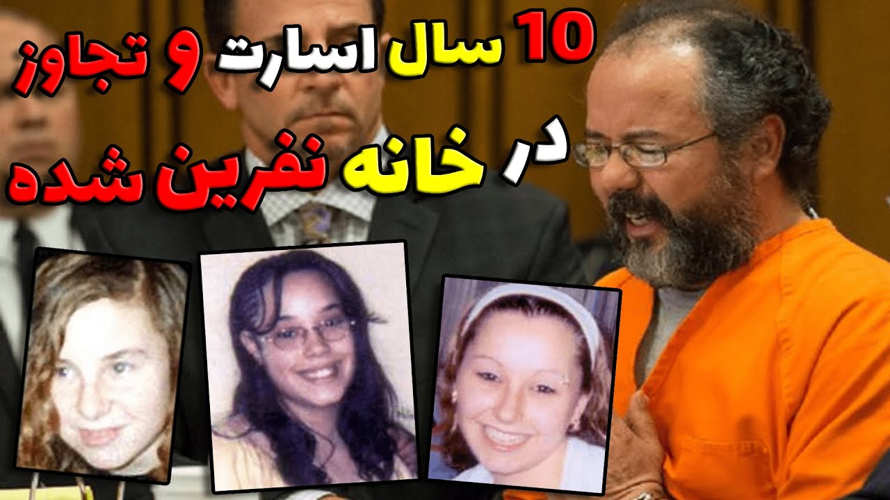 ترسناک ترین و نفرین شده ترین خانه ها در جهان😱❌️10 سال اسیر بودن توی خونه😨