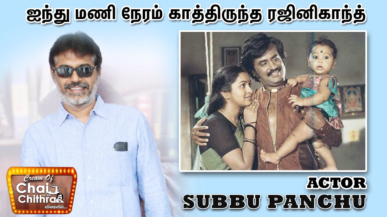 ராதிகா தான் டெலிவிஷன் சூப்பர்ஸ்டார் - Actor Subbu Panchu | Cream of Chai with Chithra