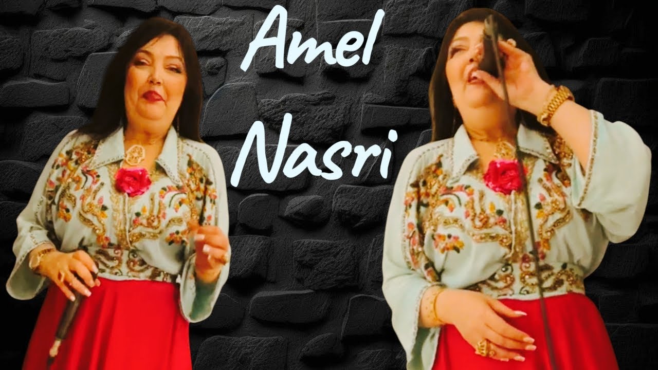 Amel Nasri 💃💃 قتلونا بعينيهم 💃💃