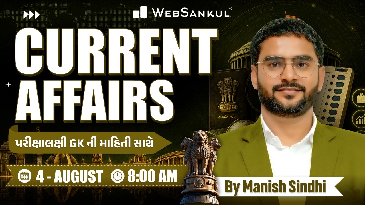 4 August 2026 Current Affairs in Gujarati by WebSankul | GK in Gujarati | Current Affairs 2026