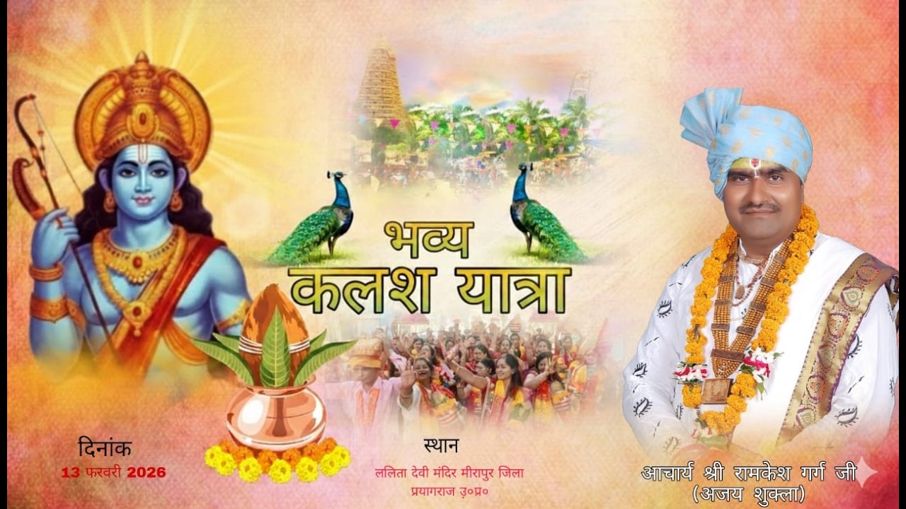 भव्य शोभा यात्रा, मीरापुर प्रयागराज ( उत्तर प्रदेश)