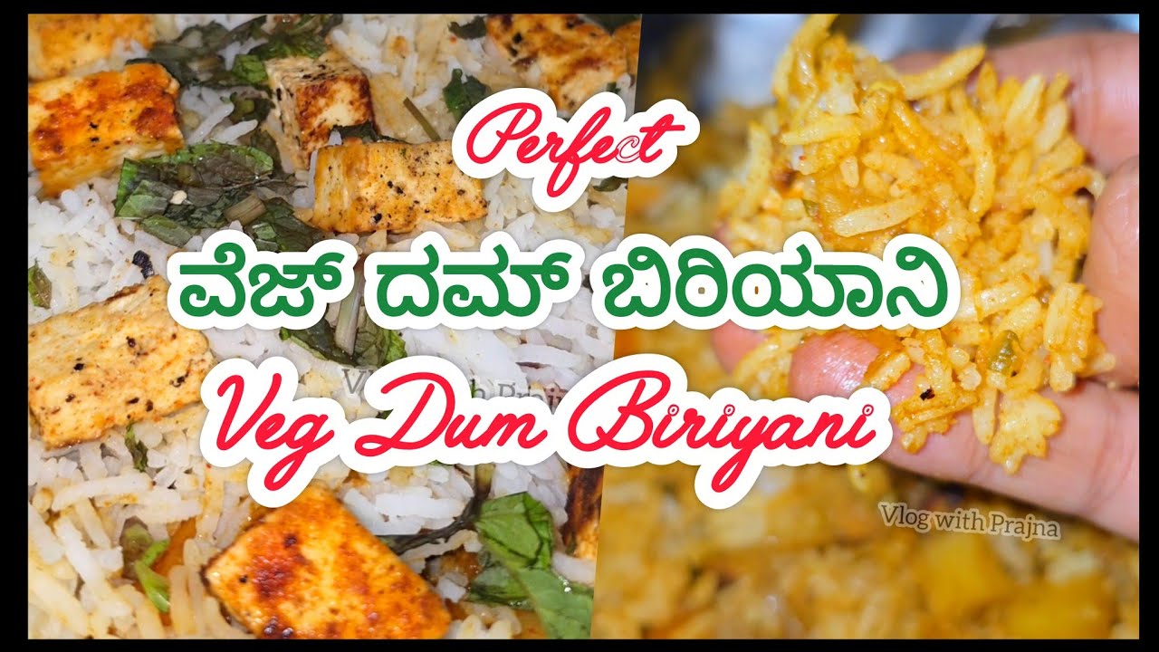 ಪರ್ಫೆಕ್ಟ್ ವೆಜ್ ದಮ್ ಬಿರಿಯಾನಿ | ವೆಜ್ ಬಿರಿಯಾನಿ ರೆಸಿಪಿ | Veg Dum Biriyani  #vegbiriyani