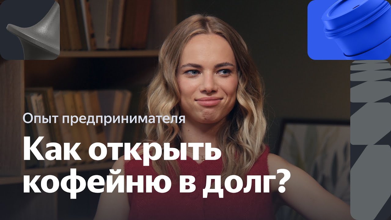 Как открыть свою кофейню: опыт создателя Civil и Zoe