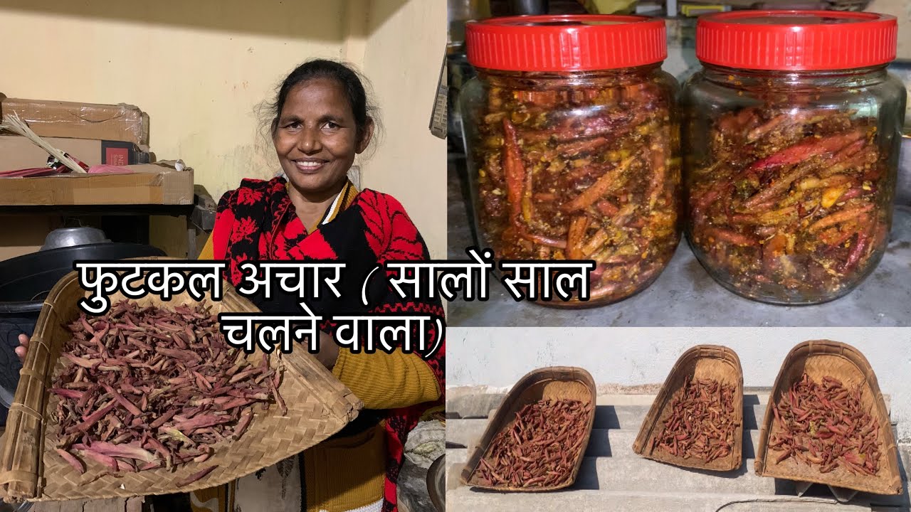 फुटकल अचार बनाने का आसान तरीका | Futkal Pickle Recipe