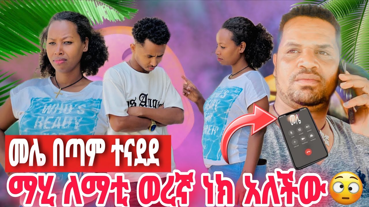 ማሂ ማቲን አጨለለችው😱
