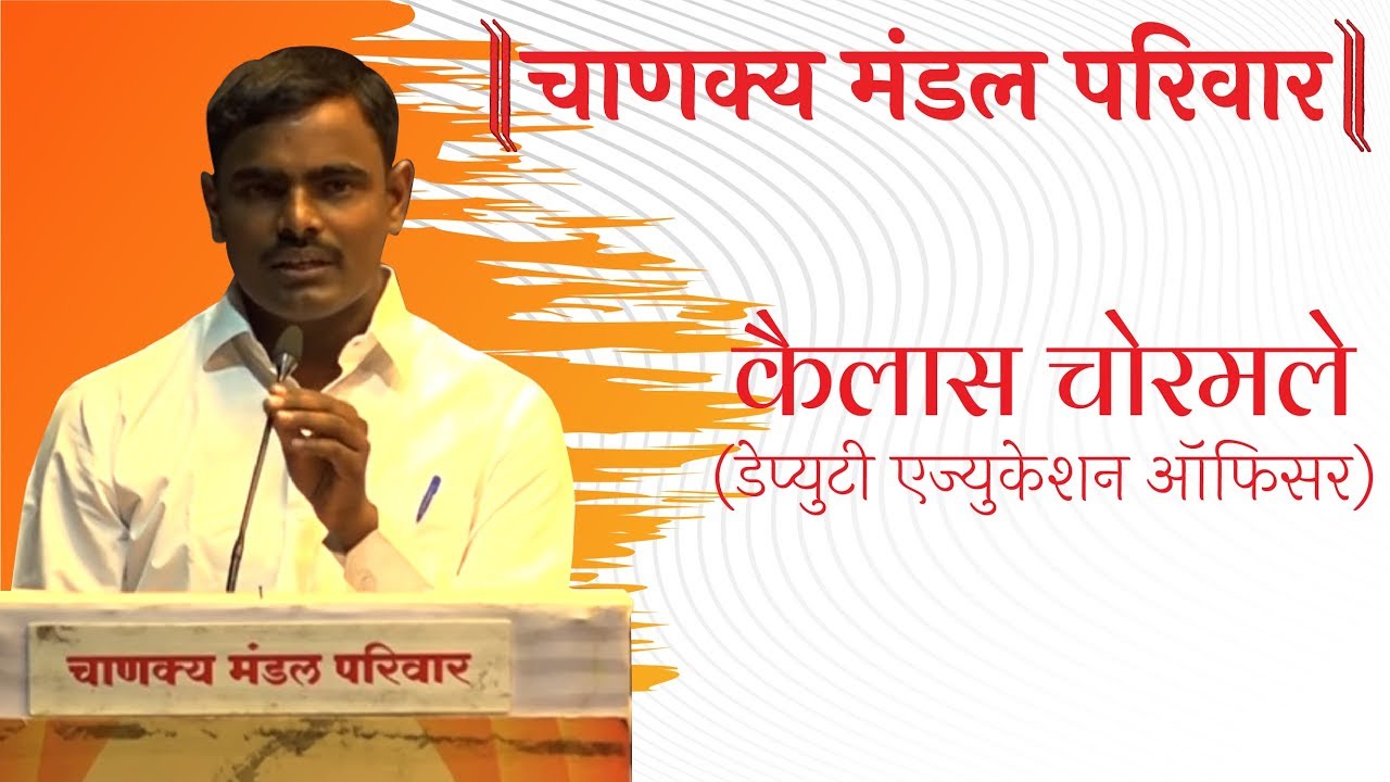 Kailas Chormale | Deputy Education Officer | MPSC Rajyaseva 2018 | Dialogue with Students